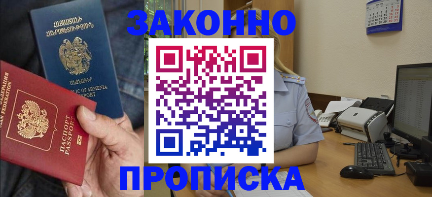 прописка в Михайлове